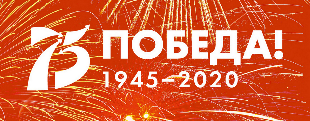 Баннер для сайта посвященный 75 летию великой отечественной войны